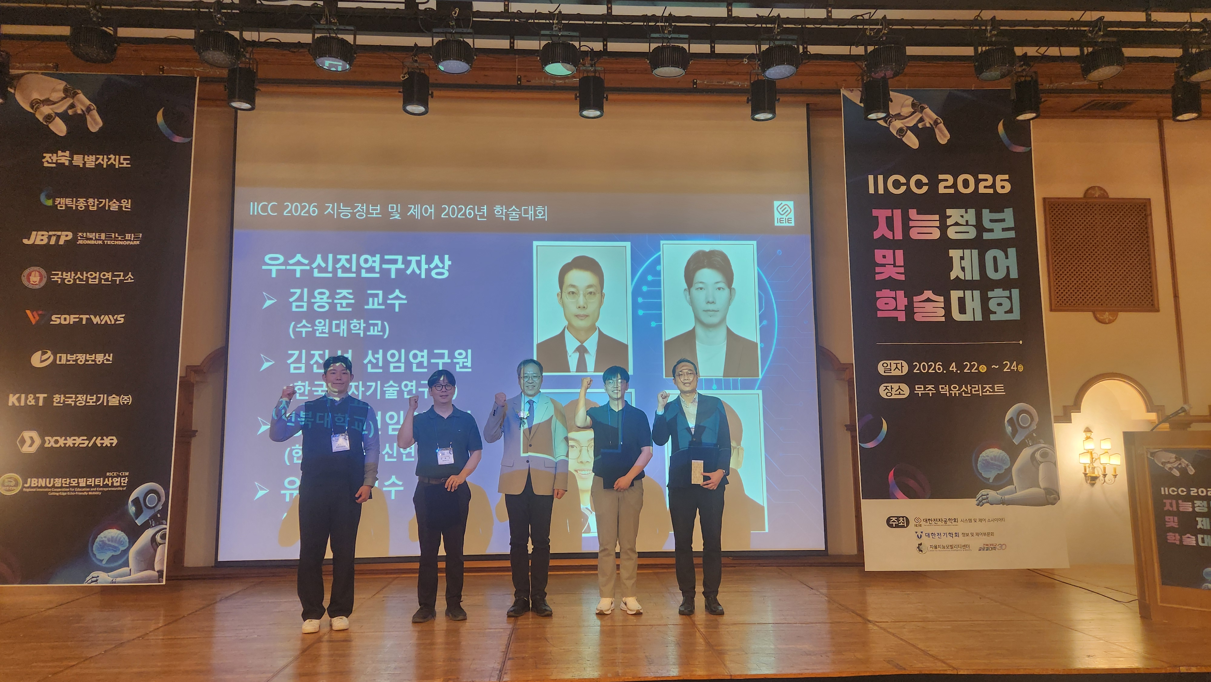 Professor Joon Soo Yoo receiving an award at IICC 2026